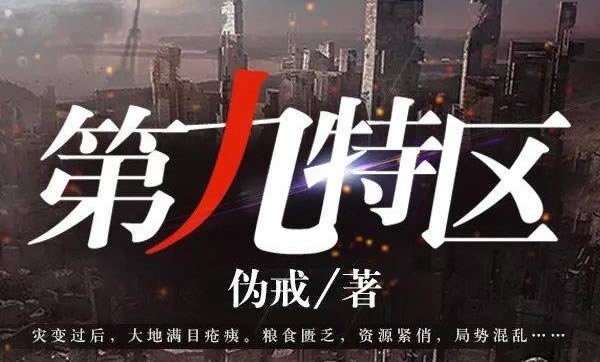 完结科幻小说排行10部(好看的科幻小说推荐) 完结科幻小说排行10部(好看的科幻小说推荐)