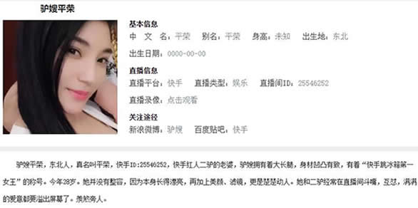 驴嫂平荣真名叫什么？二驴平荣怎么认识的