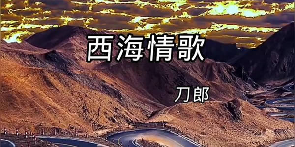 刀郎歌精选(刀郎经典歌曲52首合集)