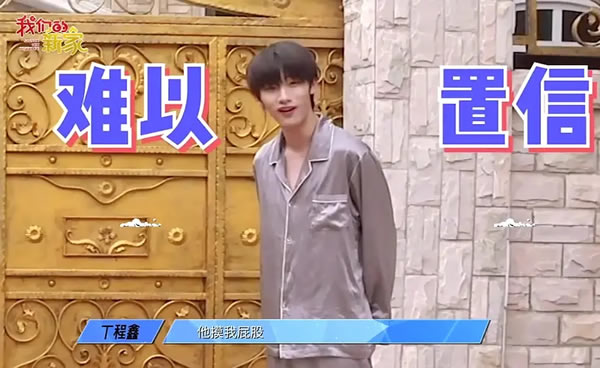 丁程鑫被保安占便宜是什么综艺 丁程鑫被保安占便宜是什么综艺