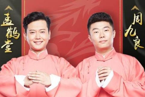 孟鹤堂的老婆是谁  孟鹤堂个人资料