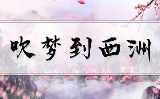 有哪些好听的古风歌曲? 2021年10首好听的古风歌曲
