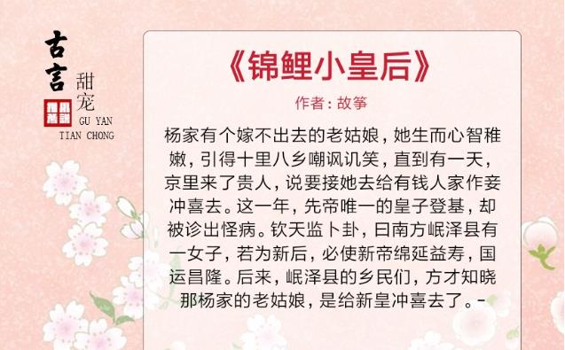 好看的甜宠古言小说推荐 2021年推荐十篇甜宠古言文