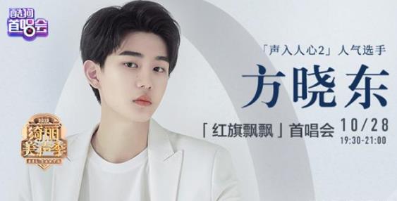声入人心2方晓东个人资料年龄 方晓东段奥娟恋情