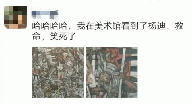 杨迪撞脸美术馆画像 杨迪的综艺节目有哪些