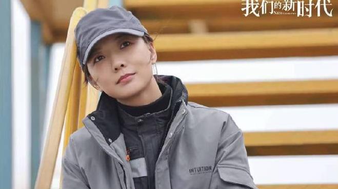 我们的新时代王珞丹第几集,我们的新时代王珞丹演谁