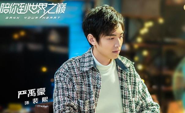 严禹豪的家世,严禹豪个人资料简介身高体重
