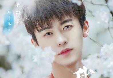 赵志伟虞书欣在一起过吗揭秘 赵志伟的个人资料简介